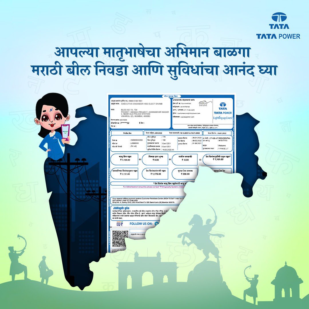 TataPower's tweet image. टाटा पॉवर तुम्हाला देते तुमचं वीज बिल आपल्या मराठी भाषेत उपलब्ध करून घेण्याची सोय ! 

आजच आमच्या सोबत सामील व्हा, आणि ह्या सोयीचा लाभ घ्या !!!

#BillsInMarathi #LanguageChoice #TataPower #Convenience #EmpoweringChoices