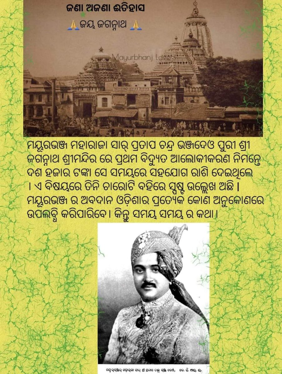 The connection between Mayurbhanj and Jagganath Thakur Puri. 🙏🏾
