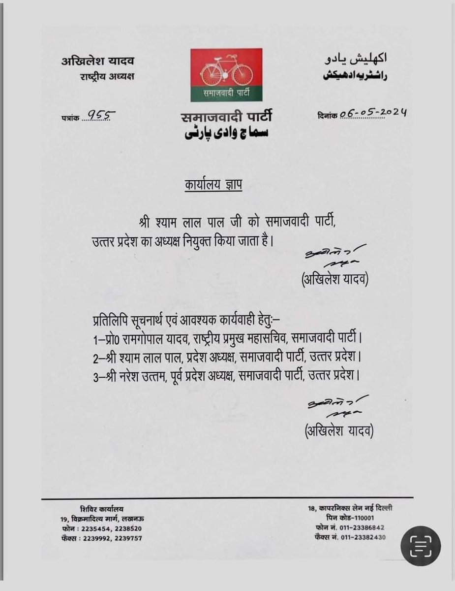 श्री श्याम लाल पाल जी  को समाजवादी पार्टी उत्तर प्रदेश का प्रदेश अध्यक्ष बनाये जाने की हार्दिक बधाई एवं शुभकामनाएँ! @samajwadiparty @yadavakhilesh