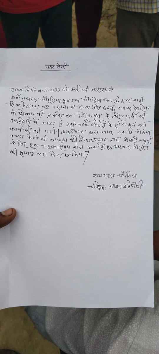 Suraj Maddheshiya Deoria B+(युवा ए भलुअनी) (@surajsb301) on Twitter photo माननीय इस अप्लीकेशन का कोई माँ बाप नही है
कई बार इस समस्या की शिकायत 112 व लिखित करने के बाद भी आज तक कोई सुनवाई नही हुई
ना इसका जिमा प्रधान ले रहे है ना बीडीओ ना एडिओ ना लेखपाल इसका कोई जिम्मा नही ले रहा है आखिर किससे इसकी उम्मीद की जाए
<a href="/myogiadityanath/">Yogi Adityanath</a>
<a href="/CMOfficeUP/">CM Office, GoUP</a>
<a href="/dmdeoria/">DM Deoria</a> माननीय इस अप्लीकेशन का कोई माँ बाप नही है
कई बार इस समस्या की शिकायत 112 व लिखित करने के बाद भी आज तक कोई सुनवाई नही हुई
ना इसका जिमा प्रधान ले रहे है ना बीडीओ ना एडिओ ना लेखपाल इसका कोई जिम्मा नही ले रहा है आखिर किससे इसकी उम्मीद की जाए
<a href="/myogiadityanath/">Yogi Adityanath</a>
<a href="/CMOfficeUP/">CM Office, GoUP</a>
<a href="/dmdeoria/">DM Deoria</a>