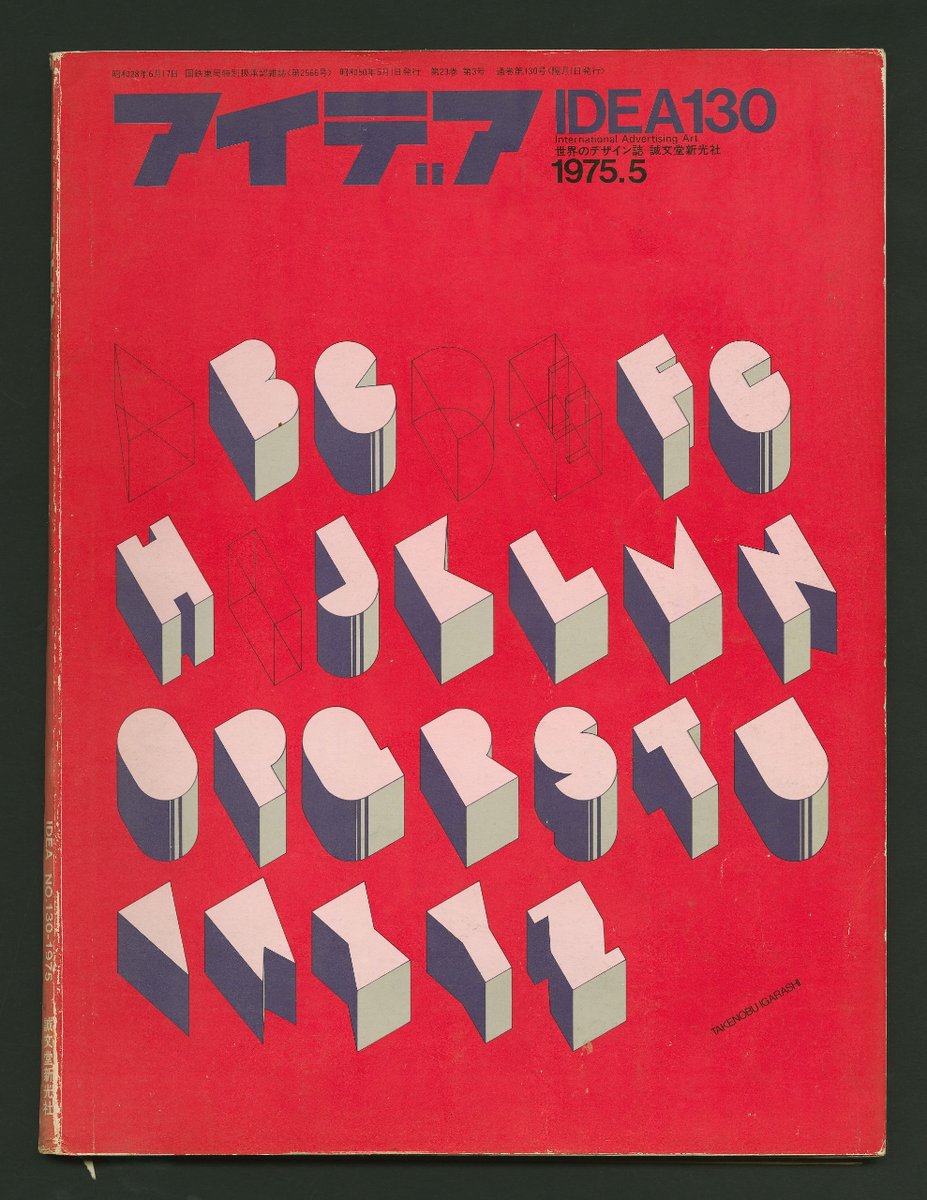 #7dies7cobertes de #IDEA

📆1/7

Núm. 130 (1975)
Coberta: #TakenobuIgarashi

De les nostres #revistesdedisseny
De nuestras #revistasdediseño
From our #DesignMagazines

#7days7covers #coverdesign #dissenygràfic #diseñográfico #graphicdesign #tipografia #typography #advertising