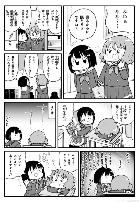 響け!ユーフォニアム3 隙を見て久美子の研究を進める奏ちゃん #ユーフォ3期 