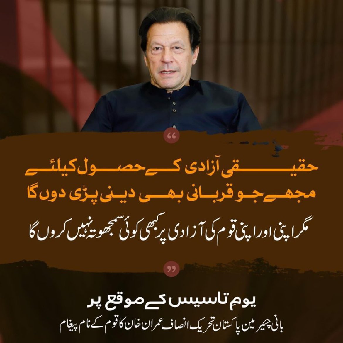 I will not compromise on the freedom and independence of my nation.' @ImranKhanPTI 'And we, the nation, will not compromise either. In sha Allah. Awam #ہمیں_خان_باحفاظت_چاہیے