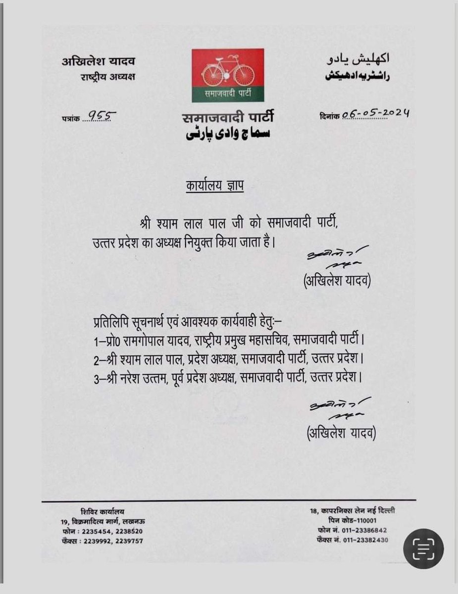 पिछड़े वर्ग से आने वाले पाल - बघेल - धनगर समाज को सम्मान देकर माननीय राष्ट्रीय अध्यक्ष आदरणीय श्री अखिलेश यादव जी द्वारा आदरणीय श्याम लाल  पाल जी को समाजवादी पार्टी का प्रदेश अध्यक्ष नियुक्त होने पर हार्दिक बधाई एवं शुभकामनाएं।