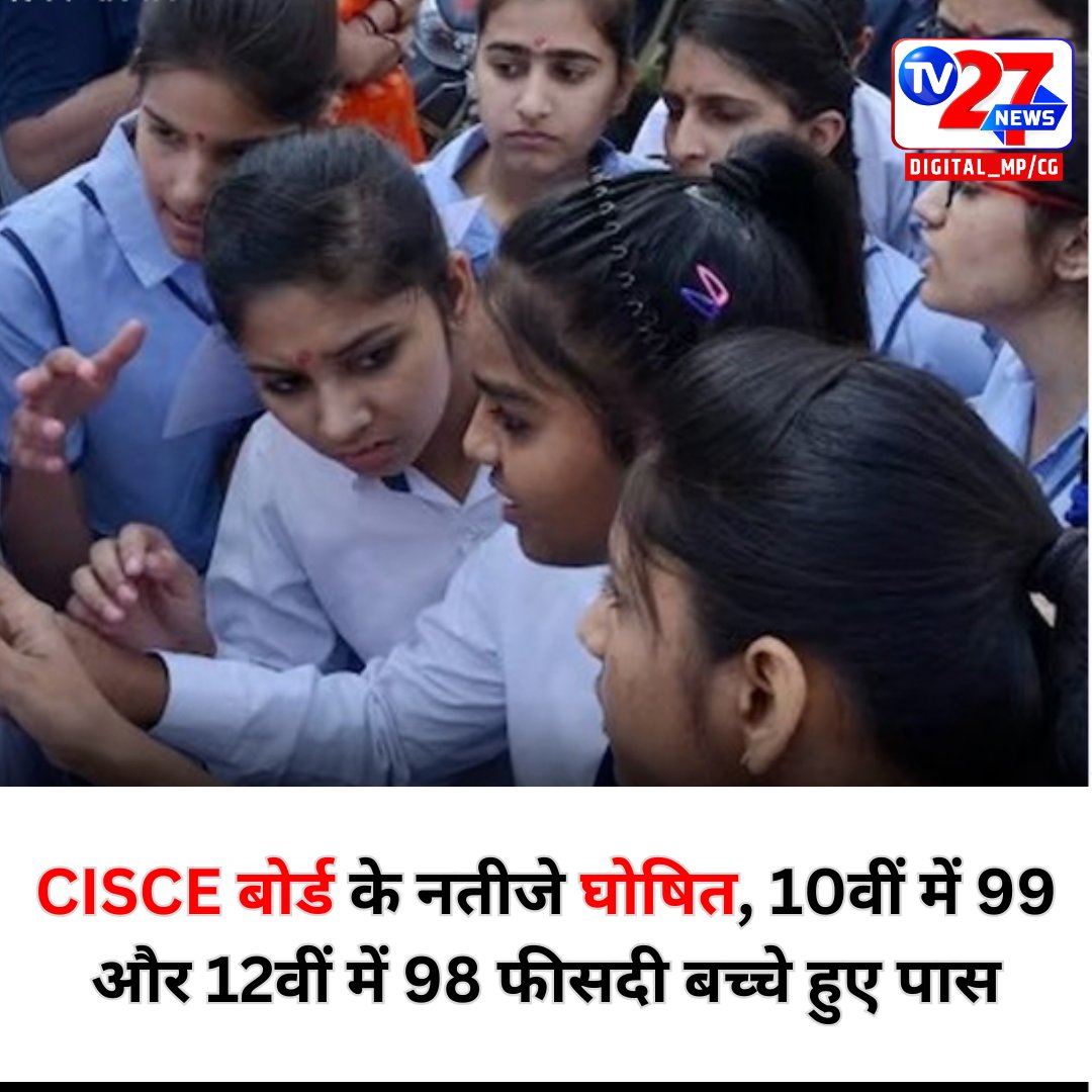 Tv27newsdigita's tweet image. सीआईएससीई बोर्ड ने दसवीं और बारहवीं के नतीजे जारी कर दिए हैं. इस साल बारहवीं में कुल 98.19 प्रतिशत स्टूडेंट्स ने एग्जाम पास किया है. वहीं दसवीं में 99 फीसदी बच्चे पास हुए हैं. 

#CISCEBoard #boardresults #board #exams #students #news #hindi #hindinews