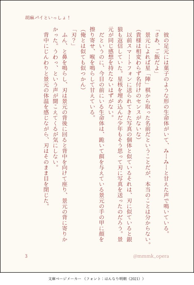 無配合同ペーパーに載せていた景刃の小話です〜もらってくださった皆さまありがとうございました！