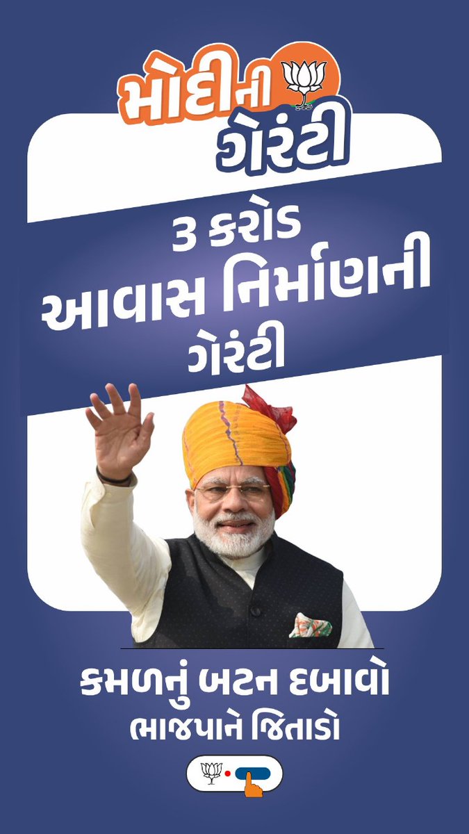 From digital initiatives to rural development, the Modi government is committed to inclusive progress. #ફરી_એકવાર_મોદી_સરકાર