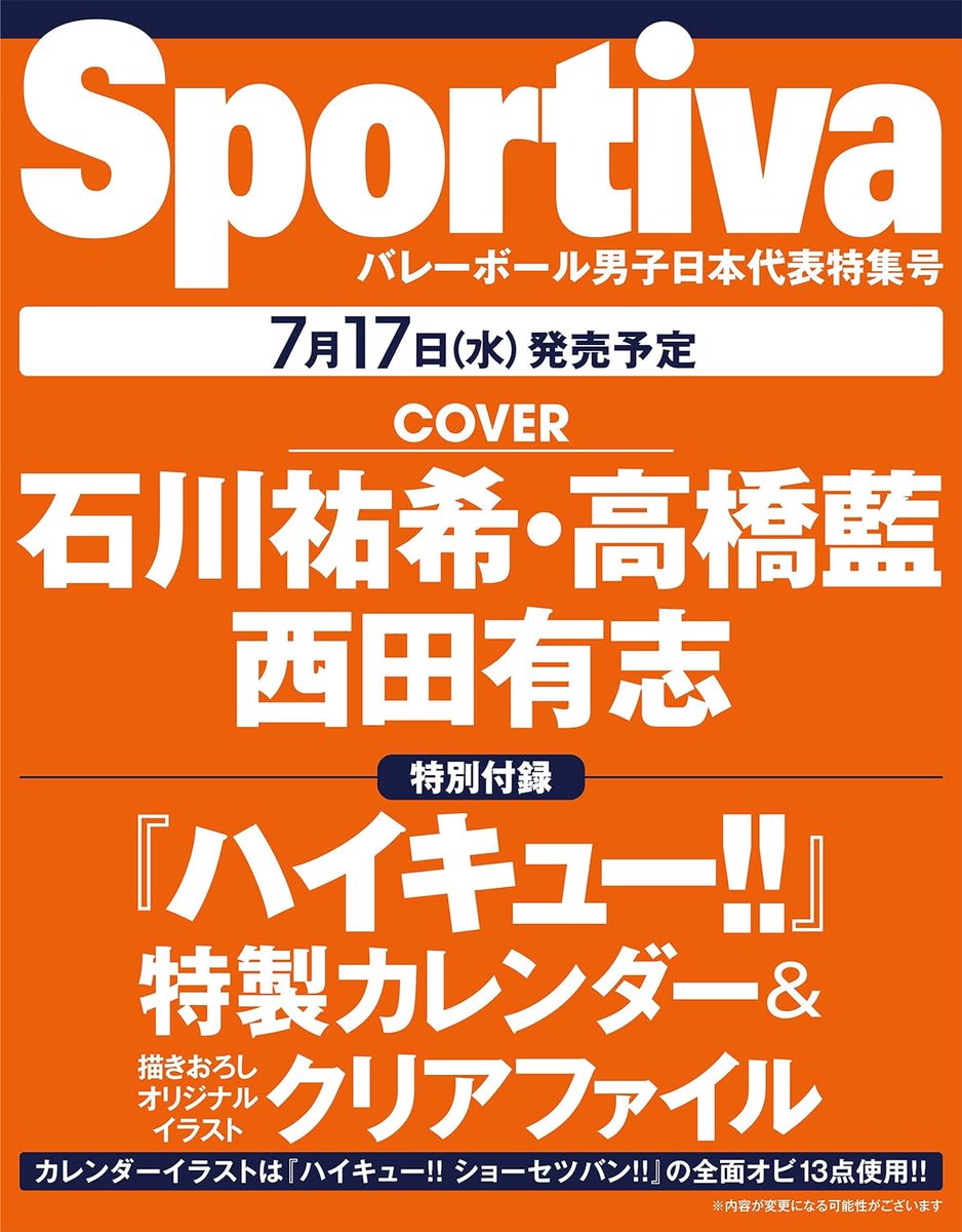 ハイキュー 10th クロニクル グッズ付き Sportiva 2024年7月号 漫画