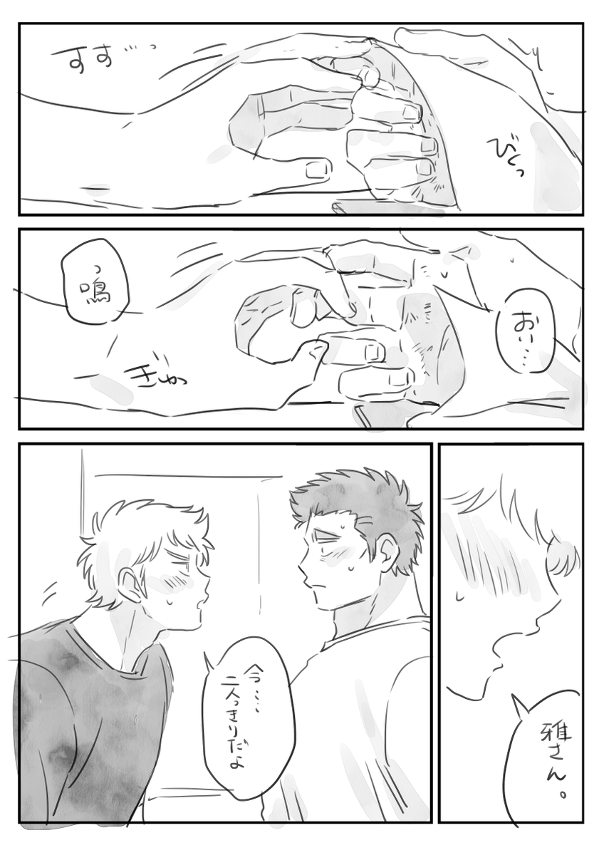 こそこそ(鳴雅) 