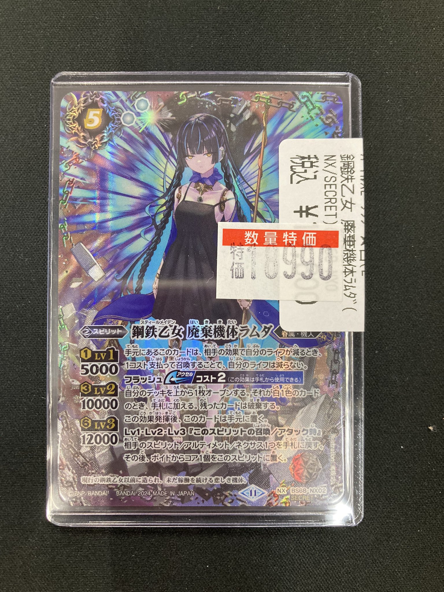 鋼鉄乙女 廃棄機体ラムダ NX シークレット パラレル バトルスピリッツ