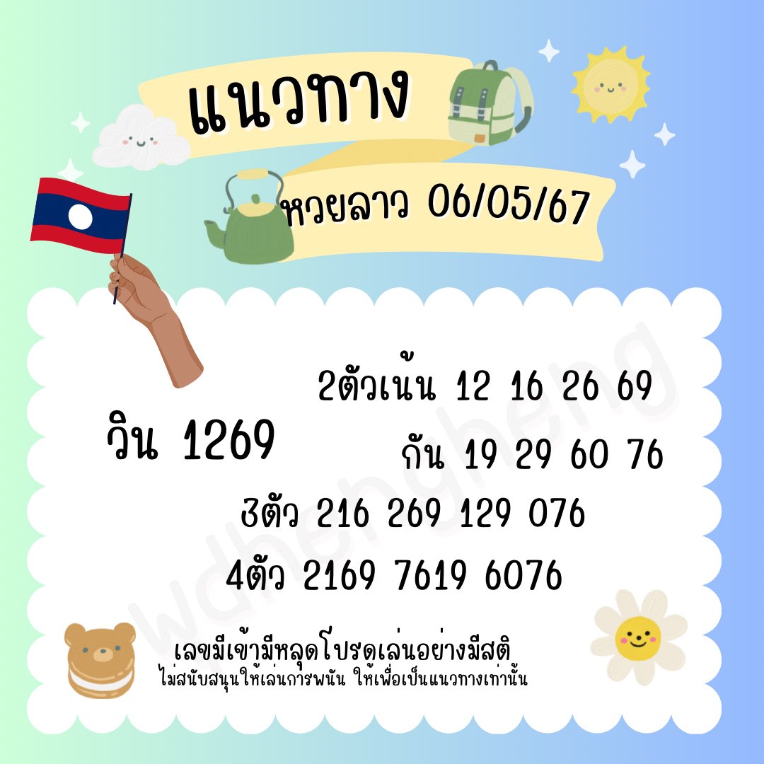 มาแล้วววว นอยกับลาว 06/05/67🇻🇳🇱🇦 ใครกดรีกดใจขอให้ถูก3ตัวบนนอยและลาว💐 พิกัดเว็บแทงหวย🌟🌟🌟 👉🏻 af1.af-huayneko.com/?openExternalB… (นอย+ลาว) 👉🏻 yeslotto.online/register/r/C0a… (หวยลาวชุด)