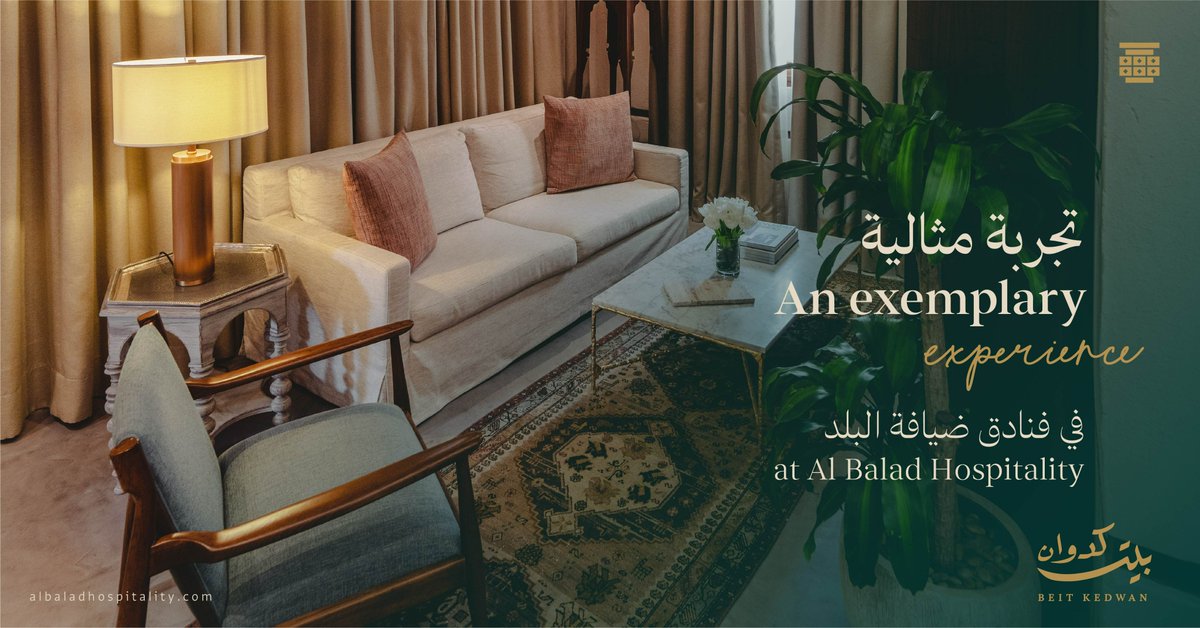 تجربة مثالية في فنادق ضيافة البلد An exemplary experience at Al Balad Hospitality hotels #ضيافة_البلد #Albalad_Hospitality