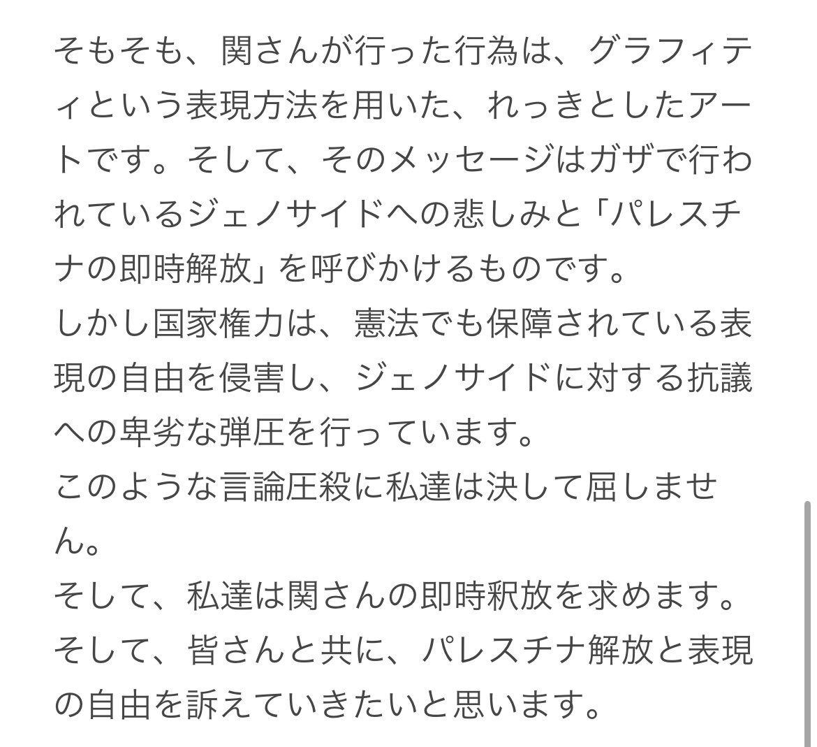 Protest_Rave_'s tweet photo. 2024/5/6月曜 18:00-
#EndThemAll0506
渋谷駅ハチ公口広場

開始前に急遽行われた、3.30FREE GAZAグラフィティ弾圧救援会（文科省の掲示板に「FREE GAZA」のグラフを残して逮捕された、ミュージシャン関風人さんへの不当な勾留延長に抗議し釈放を支援する救援会）の方によるスピーチ原稿を公開します。 https://t.co/GsvCEQlrmX