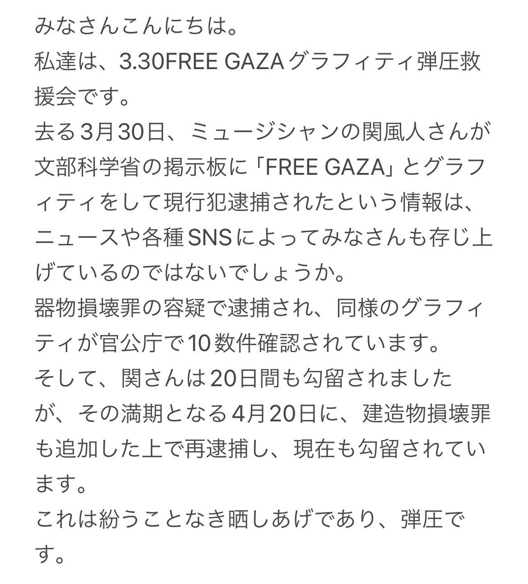 Protest_Rave_'s tweet photo. 2024/5/6月曜 18:00-
#EndThemAll0506
渋谷駅ハチ公口広場

開始前に急遽行われた、3.30FREE GAZAグラフィティ弾圧救援会（文科省の掲示板に「FREE GAZA」のグラフを残して逮捕された、ミュージシャン関風人さんへの不当な勾留延長に抗議し釈放を支援する救援会）の方によるスピーチ原稿を公開します。 https://t.co/GsvCEQlrmX