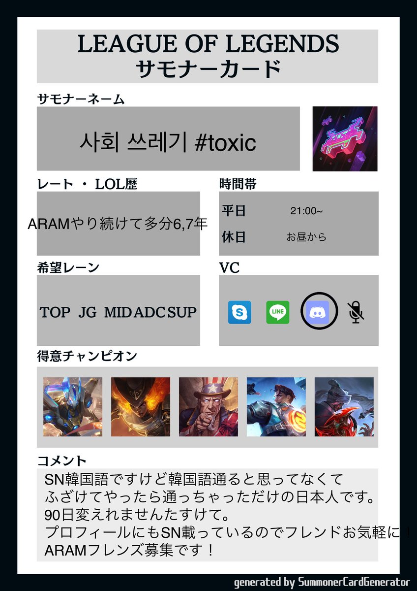 SN不慮の事故(自業自得)で変わっちゃったし
改めてサモナーカード載せとく🤞
ARAMフレンズお気軽に誰でも🙆‍♂️

#サモナーカード 
#LOL募集 
#LOLフレンド募集 
#lol自己紹介カード