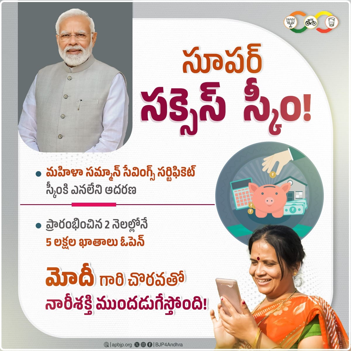 Empowering women! BJP aims to create 3 crore Lakhpati Didis by integrating SHGs with various sectors.
#Modi4ViksitAP