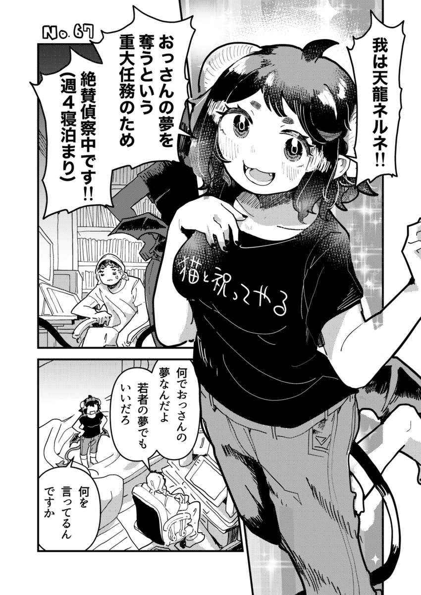 夢魔ネルネがおっさんの夢を奪う理由(1/2) 