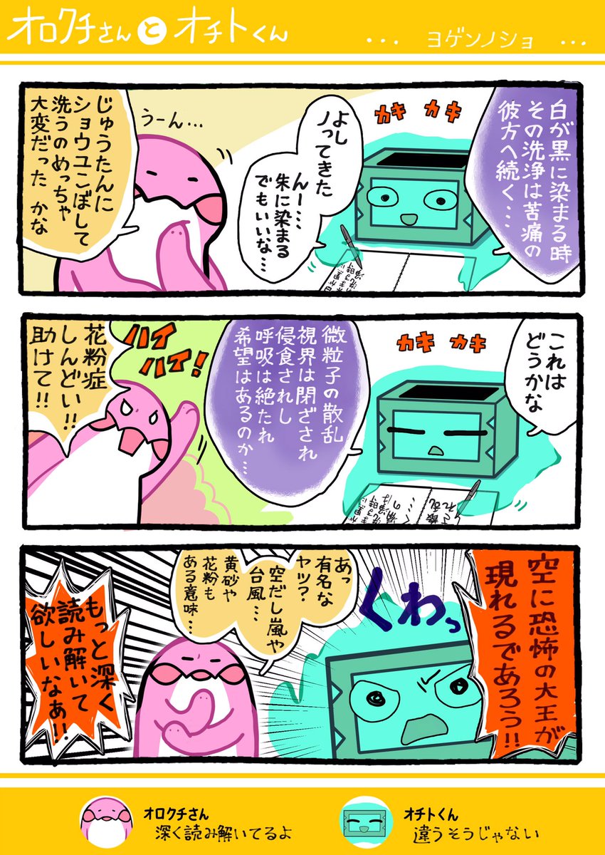 81 #オロクチさんとオチトくん　共感の輪〜きっとアナタも体験してる話〜📔