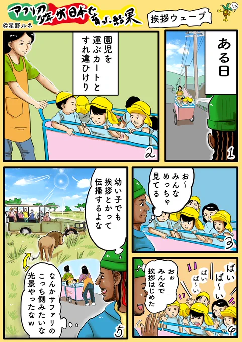 同世代との旅、未知との遭遇、挨拶の伝播・・・小さな籠の中で起こる壮大な経験たち。フォローで応援、ほっこりします。いいねで子供が手をふります。リツイートで子供達がウェーブします。#幼稚園 #保育園 #漫画 #イラスト #お散歩 