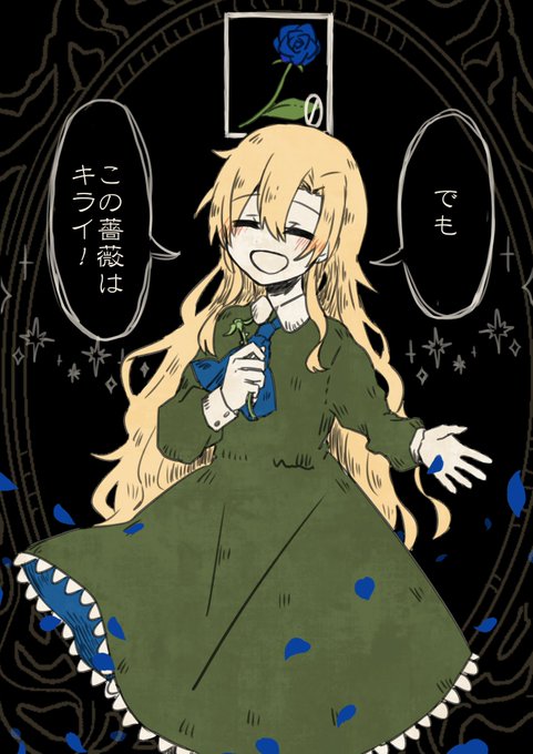 『わたし、赤も好きだけど 青はもっと好きなの!』 