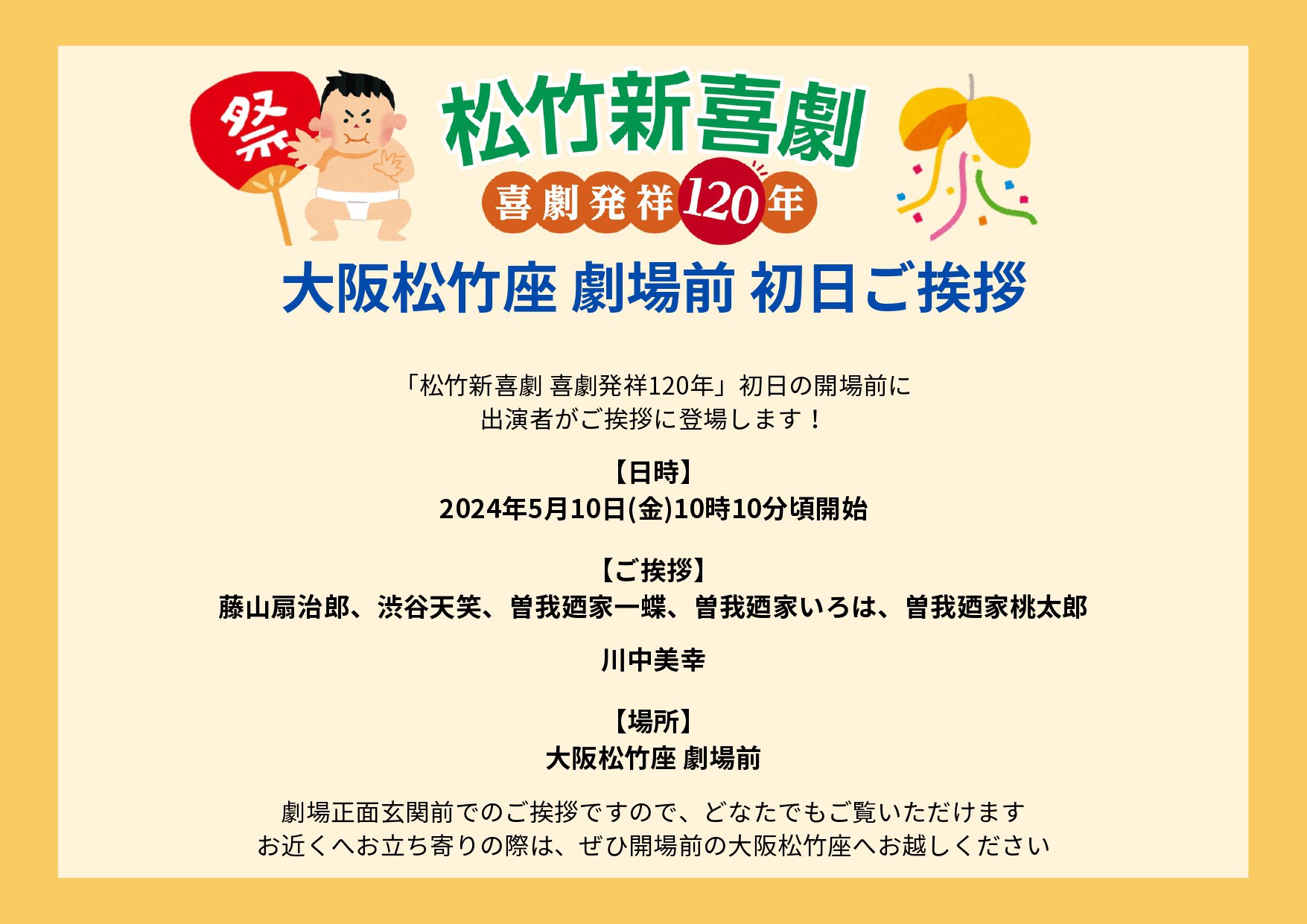松竹新喜劇 喜劇発祥120年チケット