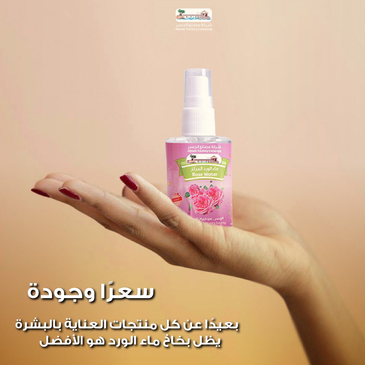 Aljaser Factory Co. tweet media