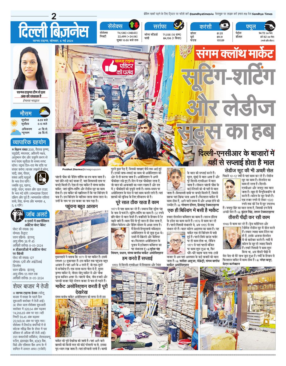 #DelhiMarketLive सूटिंग-शर्टिंग और लेडीज सूट का हब है चांदनी चौक की संगम क्लॉथ मार्केट
#Shopping #Wholesale #textileshop