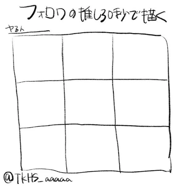 やりてぇぞ!!!!フォロワの推し30秒チャレンジ!!!!!!!!! 