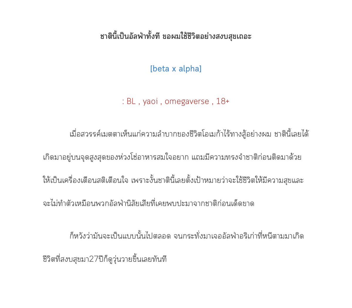 whiterb_'s tweet photo. pls rt.
🟢update  ; 07 - 08
ชาตินี้เป็นอัลฟ่าทั้งที ขอผมได้ใช้ชีวิตอย่างสงบสุขเถอะ
 #ทวงคืนชีวิตแสนสงบสุขให้ควินซ์

🖇️ : https://t.co/FVNTffsW6B

#ตั้งแผงขายนิยายวาย #แนะนำนิยายวาย #readAwrite #yaoi #bl https://t.co/jvgnbdzPMI