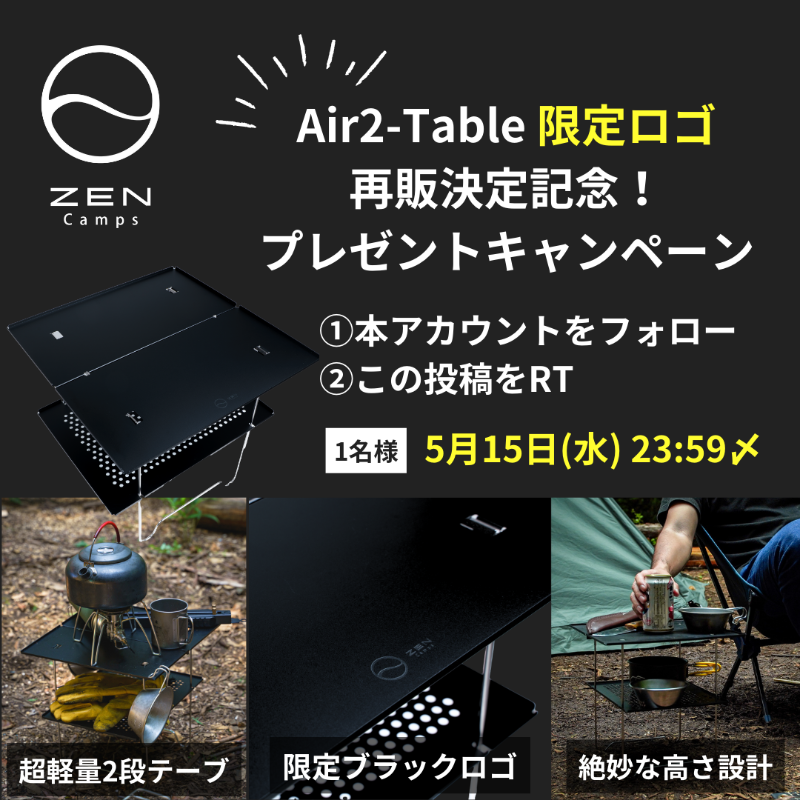 ZEN_Camps's tweet photo. ／
🎁 #プレゼントキャンペーン
🏕️Air2-Table #限定ロゴ
＼

#ZENCamps ギアの中でも人気を誇る 「Air2-Table」の限定ロゴが再販決定🙌✨

記念として今回は先行して１名様に #プレゼント しちゃいます❗️

＜参加条件＞
1️⃣@ZEN_Camps をフォロー
2️⃣この投稿をRT 
※5月15日(水) 23:59が締め切り