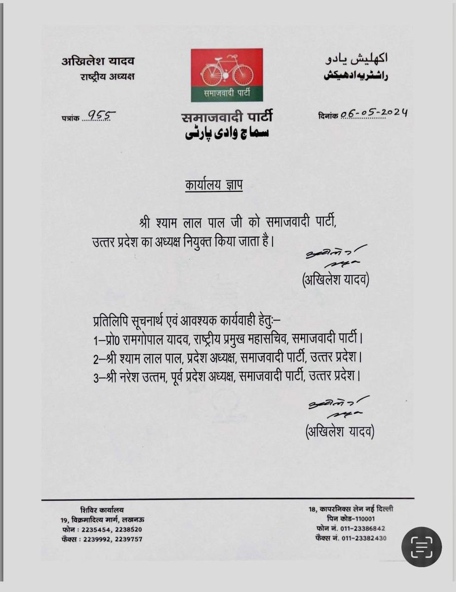 श्री श्याम लाल पाल जी को उत्तर प्रदेश समाजवादी पार्टी का प्रदेश अध्यक्ष बनाये जाने पर हार्दिक बधाई एवं शुभकामनाएं।।