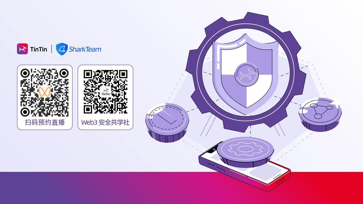 🔐 The first lesson of the new online column #Web3 Security Practical Guide launched by SharkTeam & @OurTinTinLand @TinTinLand_ZH is here! 📅 Time: Thursday, May 9, 8pm (UTC+8) 📍 Tencent Conference: meeting.tencent.com/dm/jSMC99JC1XKf📌 Conference number: 889-588-138