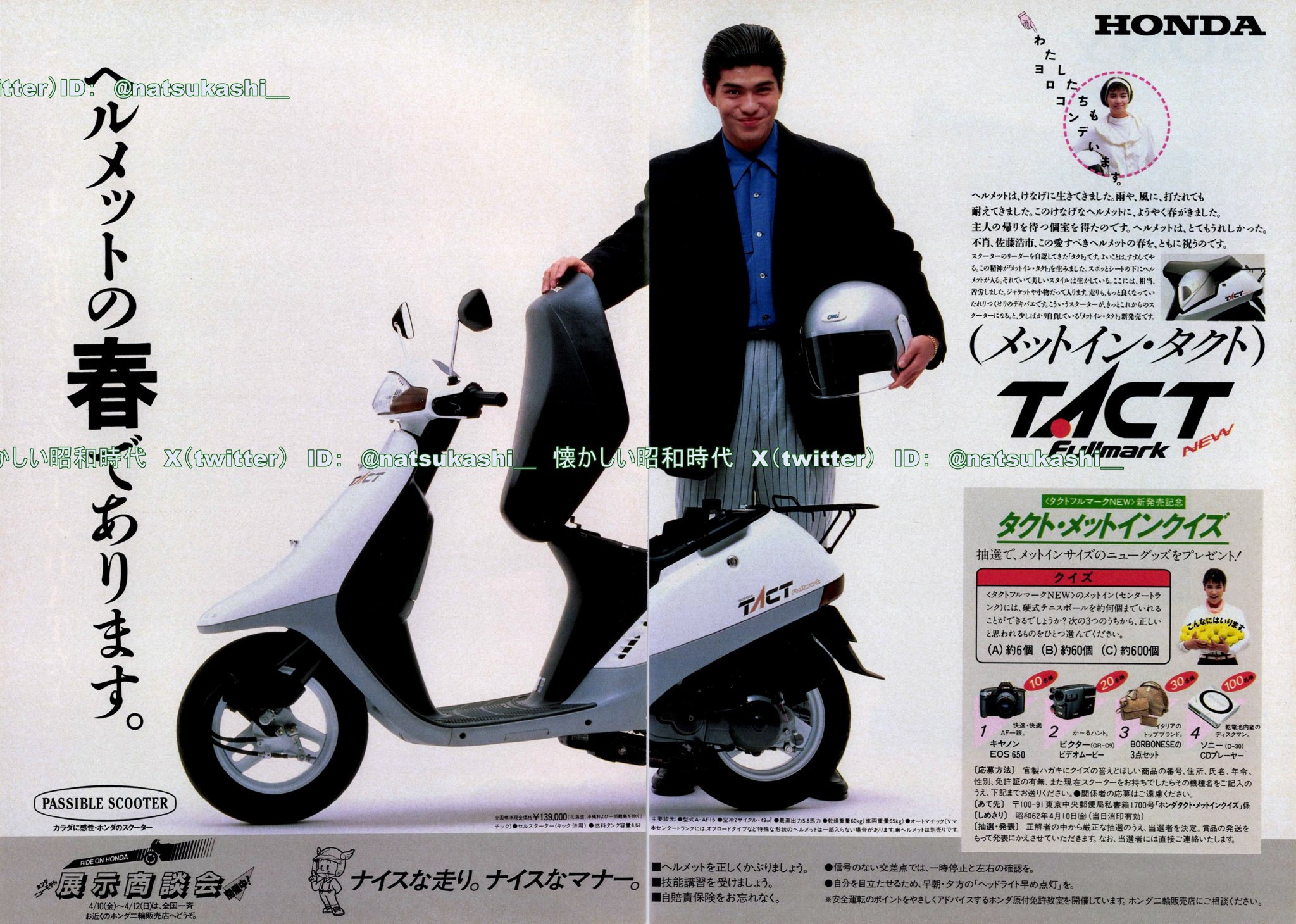 ムサシ 1986.01 NO.62 昭和レトロ 雑誌 雑誌 ザテレビジョン 首都圏 1986年（昭和61年）2冊セット 安田