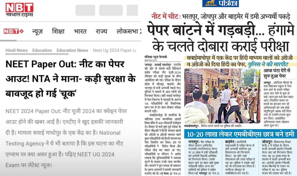 @RahulGandhi भाजपा सरकार के भ्रष्टाचार की वजह से NEET पेपर लीक की ख़बरें सामने आ रही हैं, लाखों युवाओं के भविष्य से खिलवाड़ हुआ है। राजस्थान में सत्ता में आने के बाद पहली बड़ी परीक्षा में भी #पर्ची_सरकार पूरी तरह फेल रही है। NCC और कॉलेज-यूनिवर्सिटी के बाद NEET पेपर लीक की ख़बर से कमजोर…