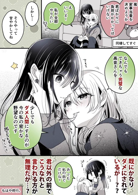 君の術中にまんまとはまってく#創作百合 #高音さんと嵐ちゃん 