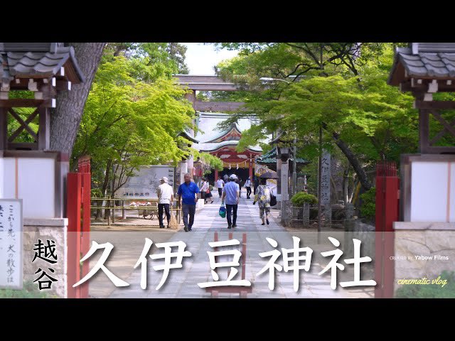 【VLOG】越谷 久伊豆神社と藤の花 | sony a6700 cinematic [2024.4.29]
youtu.be/w-l7bBUVIZ0

#久伊豆神社 
#越谷 
#藤の花 
#久伊豆神社の藤 
#YabowFilms