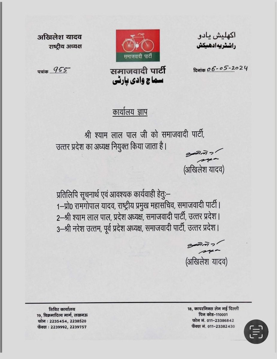 आपको @ShyamLalPalSp प्रदेश अध्यक्ष समाजवादी पार्टी उत्तर प्रदेश बनाये जाने पर बहुत बधाई। @samajwadiparty @yadavakhilesh
