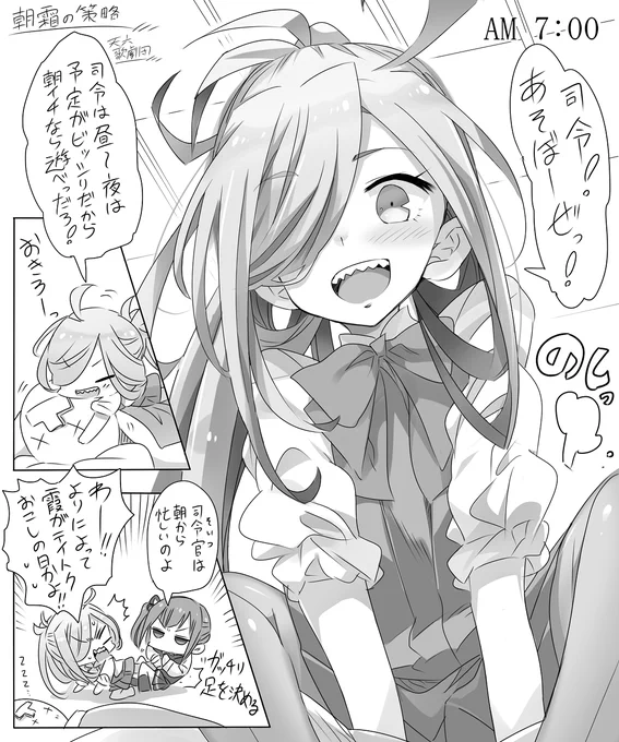 朝霜ちゃんの策略☀️
#艦これ #朝霜 
