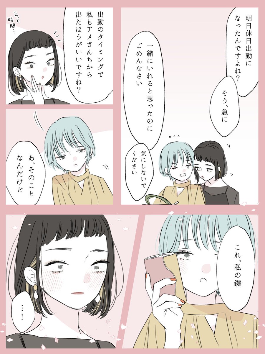 合鍵の話 (1/6)
 #スゥとアメ 創作百合 