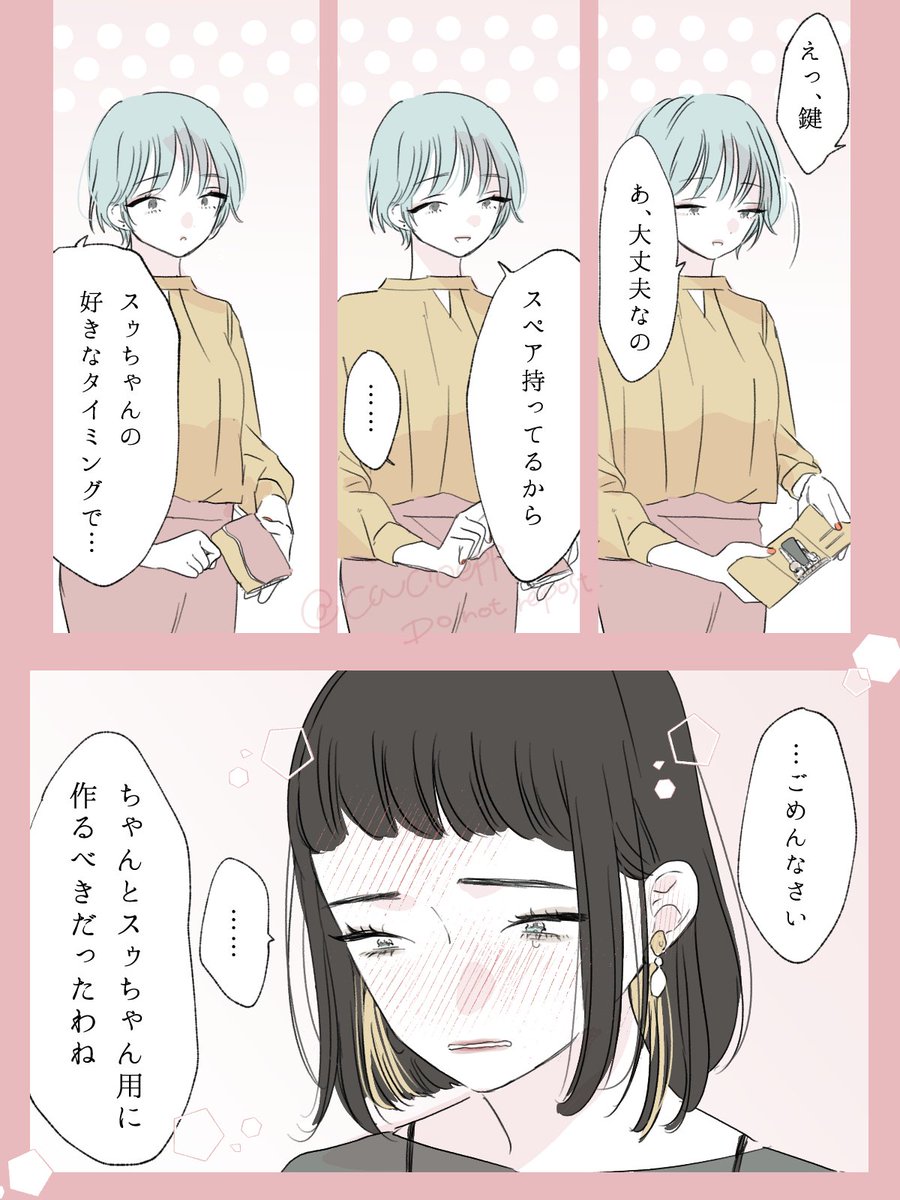 合鍵の話(2/6)
 #スゥとアメ 創作百合 