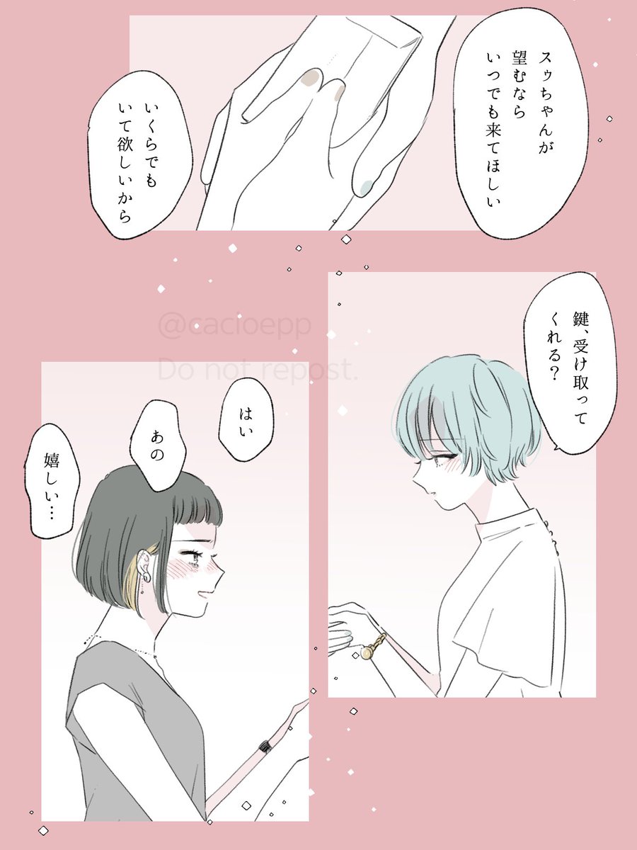 合鍵の話(4/6)
⬆からそこそこの時間が経っていると思って読んでね
 #スゥとアメ 創作百合 