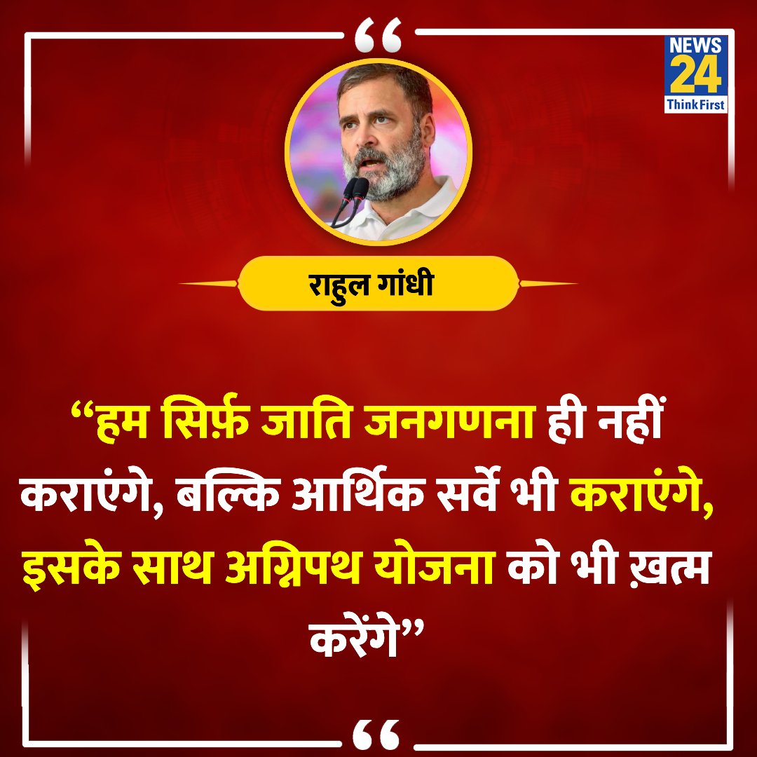 “हम सिर्फ़ जाति जनगणना ही नहीं कराएंगे, बल्कि आर्थिक सर्वे भी कराएंगे'

◆ राहुल गांधी ने कहा 

@RahulGandhi | #RahulGandhi | Rahul Gandhi