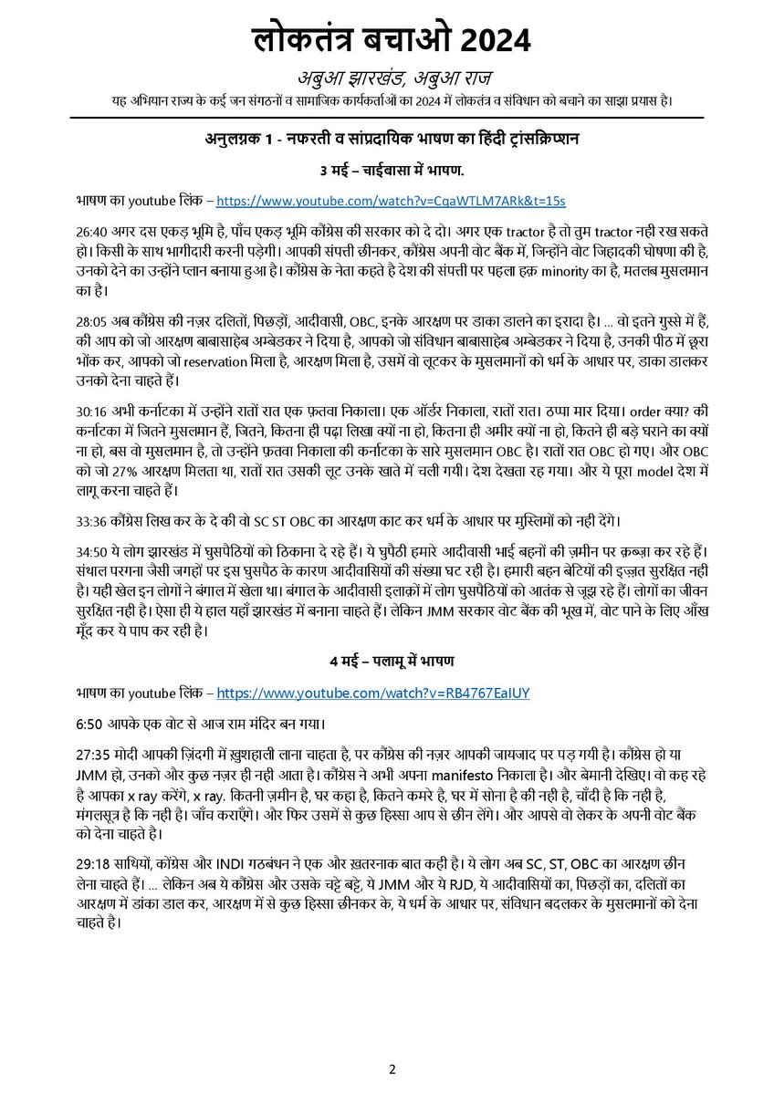 Jharkhand Janadhikar Mahasabha tweet media