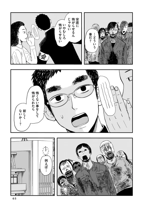 思ってたのと違うお化け屋敷の話(4/6)  再掲#漫画が読めるハッシュタグ#創作漫画 