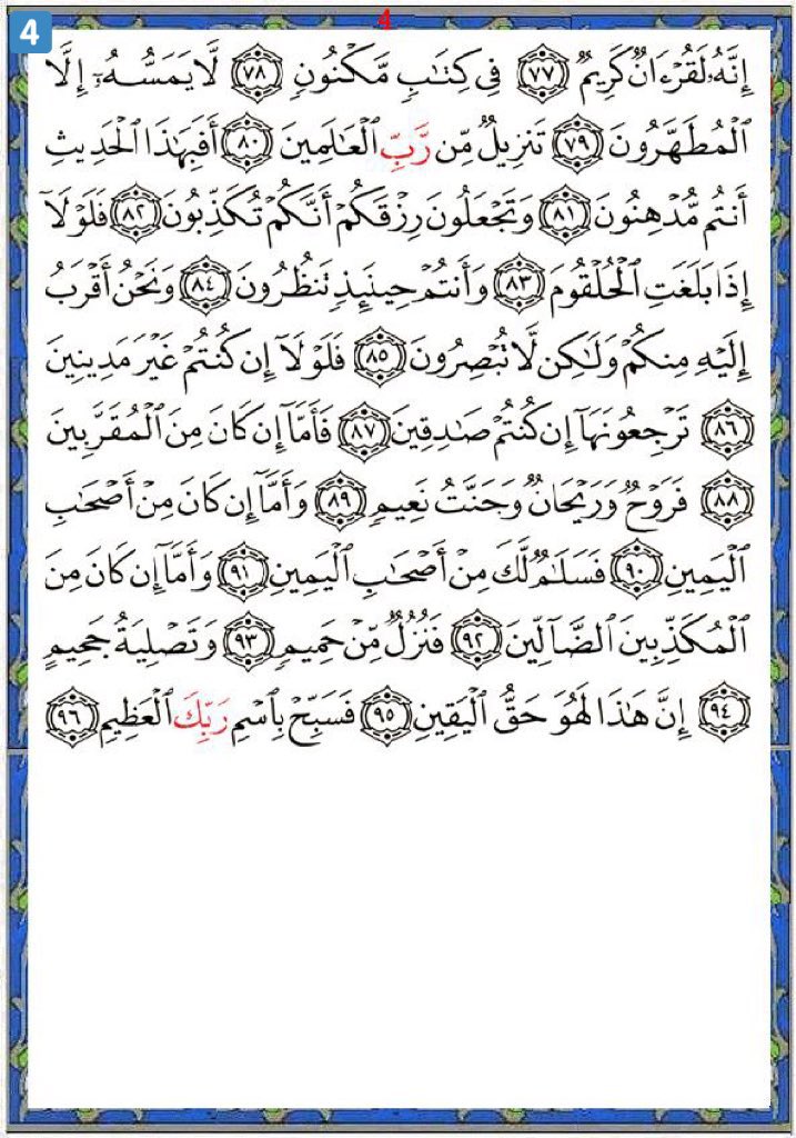 albadaradi's tweet photo. La sourate Al Waaqia 💐

Qu’importe la difficulté à laquelle vous faites face, récitez la. Si vous ne la maîtrisez pas, écoutez la. InSha’Allah le Seigneur vous assistera ❤️

Excellente semaine https://t.co/7ZDqts7ooq