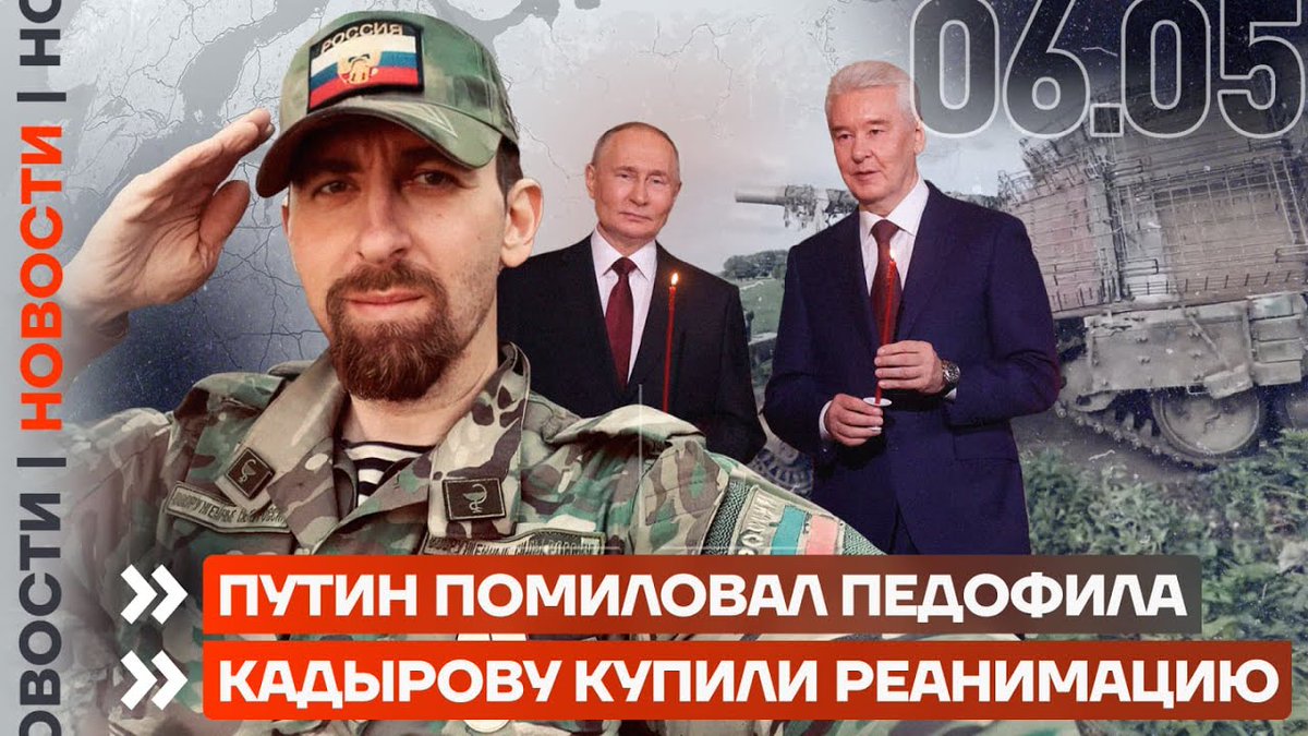 Чечня купила оборудование для реанимации, похоже, для Кадырова. Помилован режиссёр Ералаша, осужденный за педофилию, а российские спецслужбы планируют диверсии в Европе. youtu.be/S2Y7hkSjefw