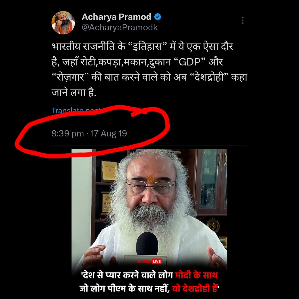 जा रे @AcharyaPramodk इसके लिए 2 शब्द