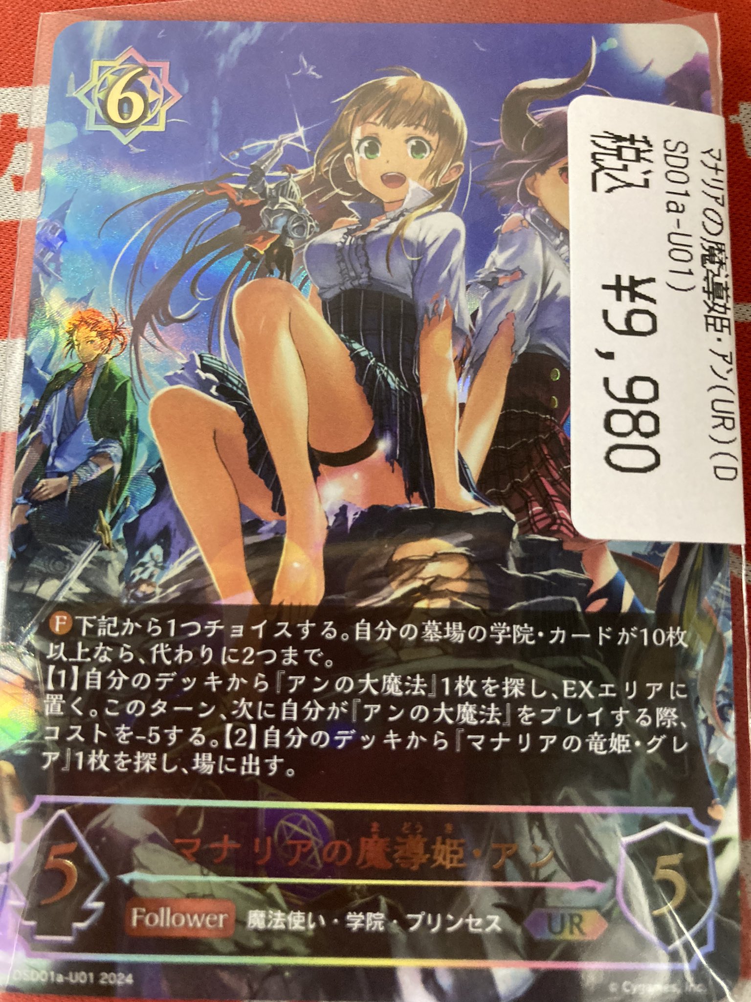 マナリアの魔導姫・アン SP シャドウバースエボルヴ マナリアの魔導姫