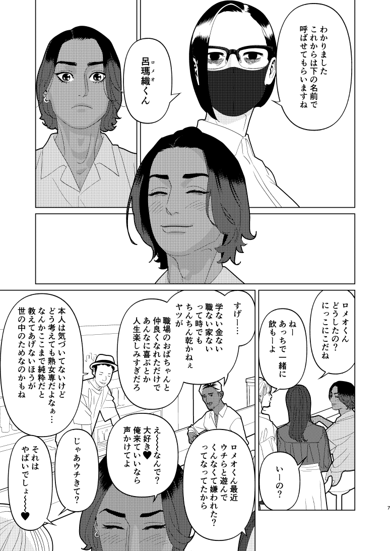 夜に恋する太陽よ 番外「悩めるロメオ」(2/2) 