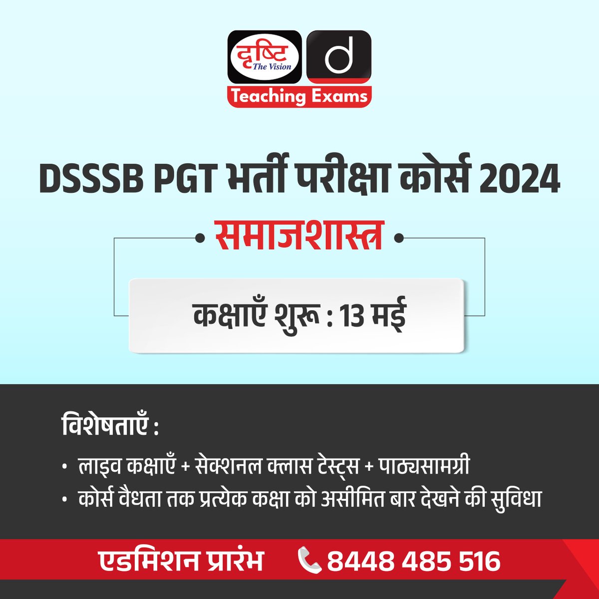 DSSSB PGT भर्ती परीक्षा कोर्स 2024 (समाजशास्त्र)
.
एडमिशन आरंभ
.
कोर्स से संबंधित अधिक जानकारी व एडमिशन के लिये आप इस लिंक पर क्लिक करें: drishti.xyz/Hindi-Online-C…
.
संपर्क करें: 8448485516
.
#DSSSBPGT #PGT #Sociology #AddmissionOpen #OnlineCourse #DrishtiTeaching